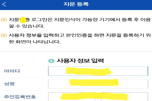 손택스 사용자정보입력