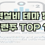 전력설비 테마 정보 및 관련주 top10