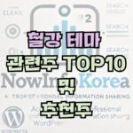 철강 관련 주식 및 시장 전망, 관련주 TOP10