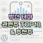 방산 테마 이슈 및 관련주 TOP 10