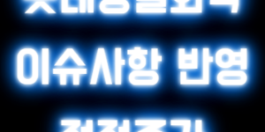 롯데정밀화학 목표 주가 변동 이유