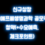 지에프씨생명과학