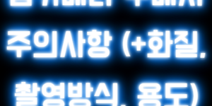 홈카메라 구입