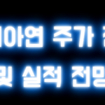 고려아연 주가 전망 및 실적 전망