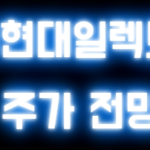 현대일렉트릭