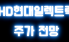 현대일렉트릭