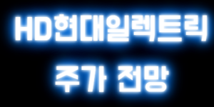 현대일렉트릭