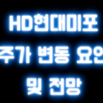 HD현대미포