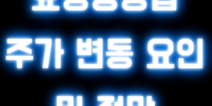 효성중공업 주가