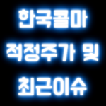 한국콜마