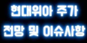 현대위아