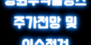 영원무역홀딩스