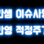 한샘