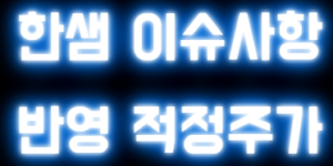한샘