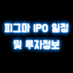 피그마