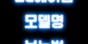 LG에어컨 모델명