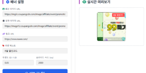 쿠팡파트너스슬라이딩배너