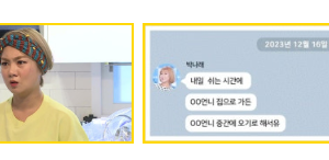 박나래 주사이모