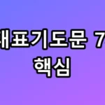 2월대표기도문
