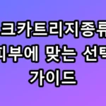슈링크카트리지종류
