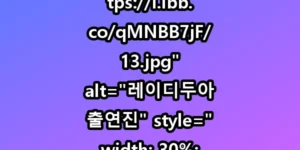 레이디두아 결말 해석, 사라킴 정체와 소름 돋는 반전 총정리
