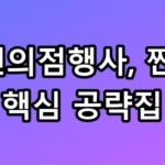 2월편의점행사