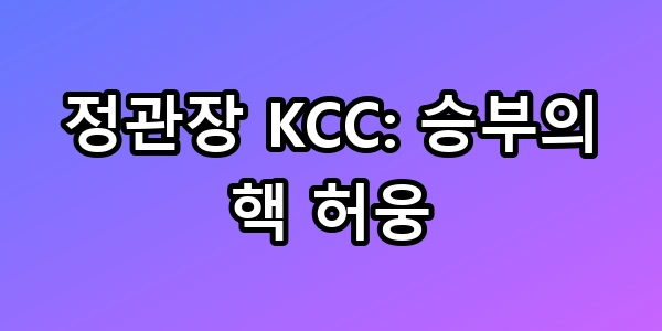 정관장 KCC