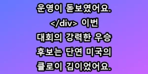 한국 스키 첫 금메달 최가온, 세계가 놀란 이유 TOP3