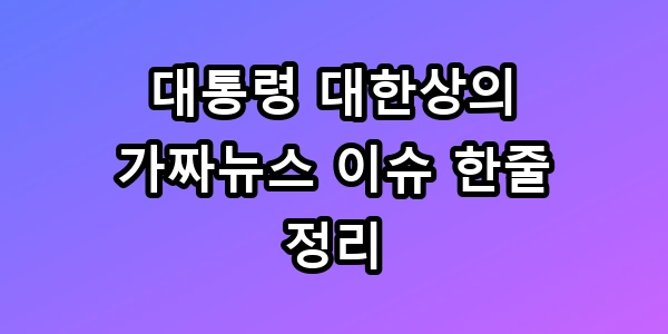 대통령 대한상의