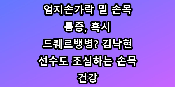 김낙현 손목 골절
