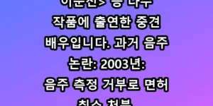 이재룡 음주운전 도주 전말 총정리