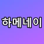 이란 하메네이 사망 후폭풍과 유가 급등 총정리