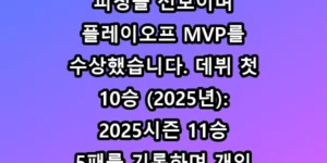 문동주 프로필 연봉 및 조부상 극복 160km 투혼 총정리