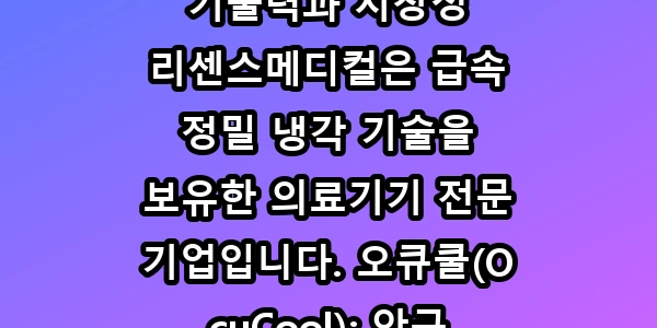 리센스메디컬 공모주 떡상? 손해 안 보는 환매청구권 꿀팁 총정리