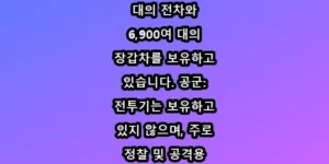 휴전 뒤통수? 레바논 이스라엘 사태 숨은 내막 보러가기