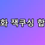 제2의 와이스? 한화 잭쿠싱 합류 대반전 소식