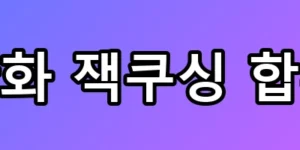 제2의 와이스? 한화 잭쿠싱 합류 대반전 소식