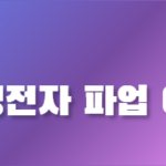 삼성전자파업