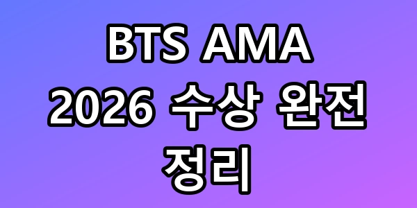 BTS 스윔 수상