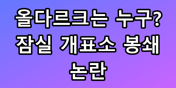올다르크