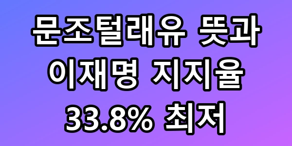 문조털래유 뜻
