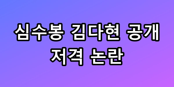 심수봉 김다현